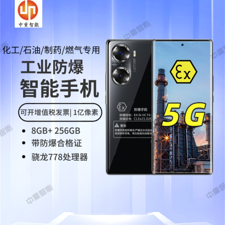 5G network three proof industrial explosion-proof smartphone NFC function explosion-proof phone for chemical plants, petroleum mines