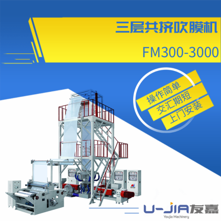 Youjia Machinery Supply Fully Automatic PE Heat Shrinkage Film Blowing Machine Factory Customization