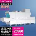 Lechuang Commercial Dishwasher, Canteen, Fully Automatic Channel Type Dishwasher, Long Dragon Type, Double Cylinder, Double Spray, and Drying Belt