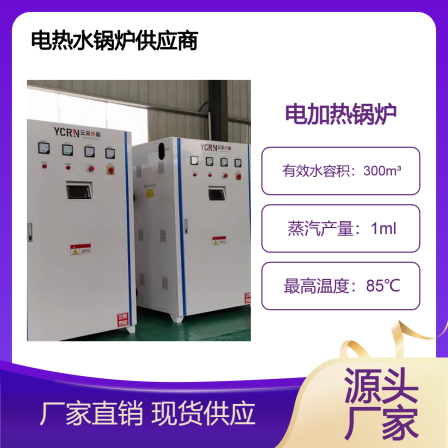 300000 kcal electric hot water boiler, half ton electric heating boiler, electric heating boiler sales