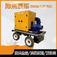 Self priming drainage pump truck, 6-inch mobile drainage pump, large flow traction pump, high lift emergency pump