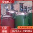 Xuelang Chemical's acid-base reaction kettle has strong corrosion resistance, fine workmanship, complete specifications, and on-site debugging