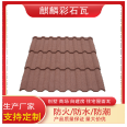 Qilin Tile Industry Colored Stone Metal Tile Flame retardant Aluminum Zinc Plated Steel Plate Noise Reduction Colored Sand Particle New Roof Tile