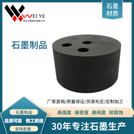 Customized high-purity, high-density, and corrosion-resistant graphite products for Weiye graphite shaped parts