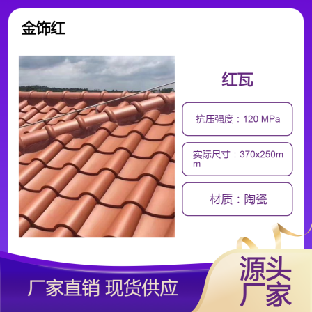 Small Red Tile Factory Flat Tile Factory Civil Engineering Waterproof Effect with Good Glaze Cracking