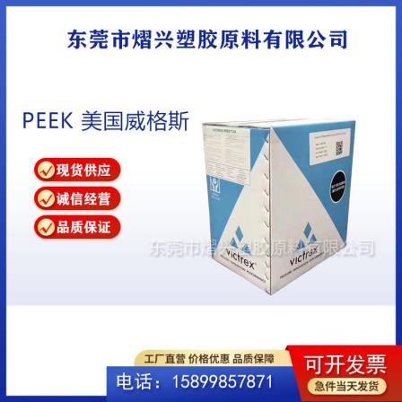 PEEK UK Wiggs 450G pure resin medical grade, chemical resistance, corrosion resistance, high temperature resistance, injection molding grade, extrusion grade