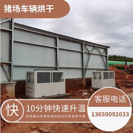 Construction of Vehicle Drying Room for Animal Husbandry, Pig Farm, Material Disinfection and Sterilization Room, Feed Truck, Large Scale Sterilization and Drying