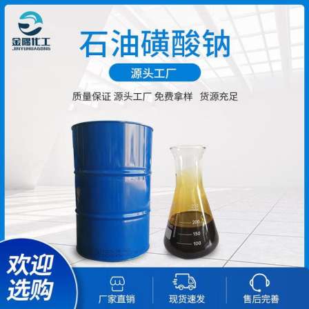 T702 industrial grade petroleum sodium sulfonate 55% content lubricant rust inhibitor with good oil capacity