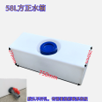 Square horizontal water tank, flat RV water storage bucket, 58L acid and alkali resistant mechanical equipment, matched with food grade PE material