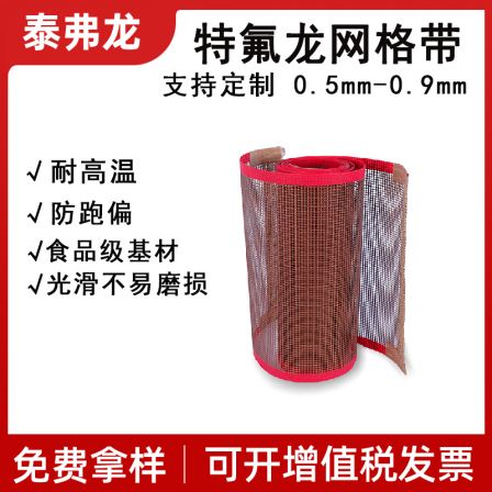 Microwave drying belt, Teflon mesh belt conveyor belt, various mesh holes, UV tunnel furnace, non stick mesh conveyor belt