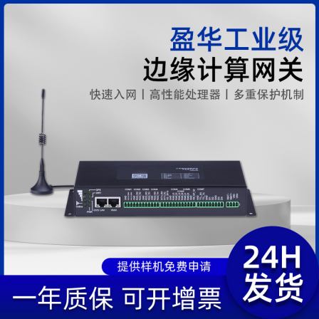 Yinghua Industrial Data Acquisition Gateway 4G edge computing Terminal modbus RTU Collector