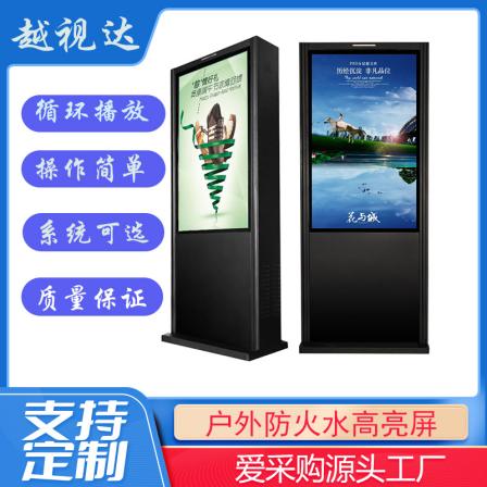 43 inch vertical floor standing waterproof and sunscreen outdoor advertising machine, LCD display screen, highlight touch all-in-one machine