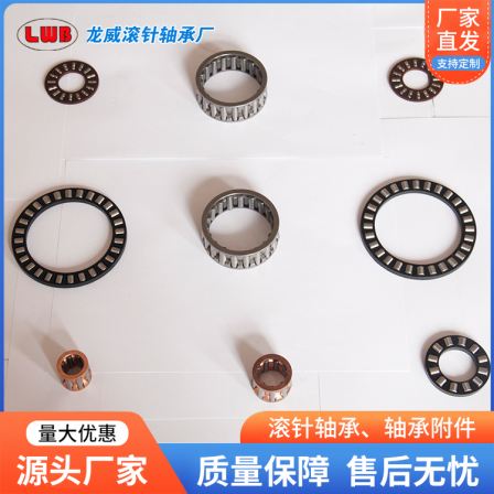 Longwei flat bearing, flat needle roller bearing, compact design, long service life, power transmission