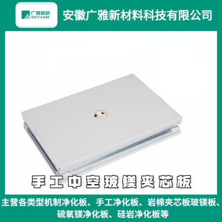 Specialized handmade hollow glass magnesium purification board for experimental medical dust-free engineering workshop, color steel purification board