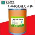 Jinshuo Food grade L-cysteine hydrochloride anhydrous amino acid nutritional fortifier