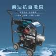 Fire emergency self priming pump diesel 192 power drainage pump enlarged pump body self priming pump