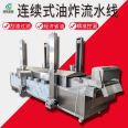 Fully automatic frying assembly line, small crispy meat fryer, automatic potato chips, french fries, and potato chip fryer