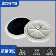 Yuansheng disc aerator manufacturer directly provides microporous aeration discs to increase aeration area