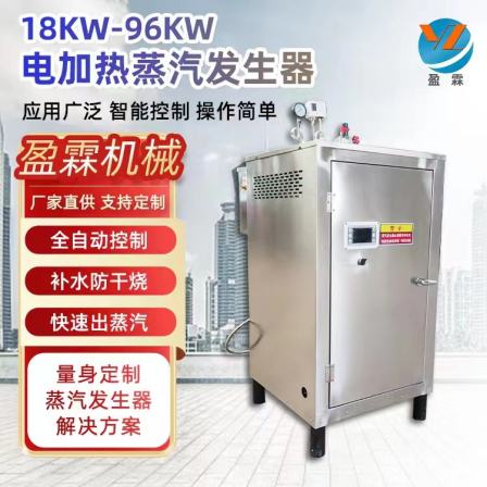 Electric Steam Generator 96KW Electric Heating Boiler Yinglin Gas Production Fast Fully Automatic Control