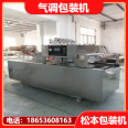 HZQ-420 Continuous Modified Atmosphere Preservation Packaging Machine for Fruits and Vegetables Yongliang Brand Pure Vegetable Mixed Gas Vacuum Sealing Machine