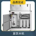 JM27-2030k Business Direct Drinking Machine Office School Drinking Water Purification Equipment Level 5 Filtering