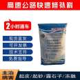 CGM Road Rapid Repair Material Cement Road Surface Sanding and Peeling Fine Crack Repair Material