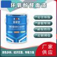 Epoxy phenolic resin topcoat for industrial environment container lining, anti-corrosion equipment, acid resistance, water resistance, wear resistance, and impact resistance