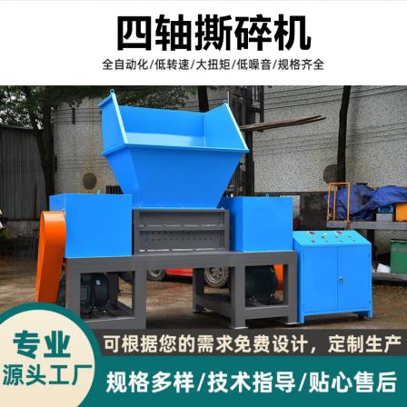 Dinghao Environmental Protection Four Axis Tearing Machine Solid Waste Household Garbage Waste Tires Plastic Tyres and Pipes