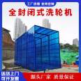 Fully enclosed construction site washing machine, dual four eight axle car washing machine, fully automatic mud discharge vehicle washing platform