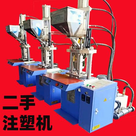 Wholesale of second-hand 90% new wire plastic injection molding machines Small USB data line vertical injection molding machines