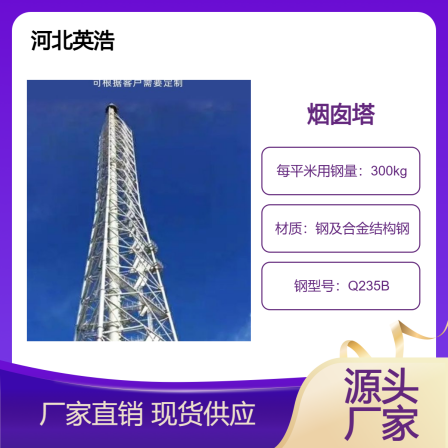 Landscape engineering iron tower boiler exhaust gas emission steel structure chimney tower support customization