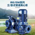 IRG vertical pipeline centrifugal pump 380v horizontal Booster pump cold and hot water circulating pump boiler high temperature resistant pipeline pump