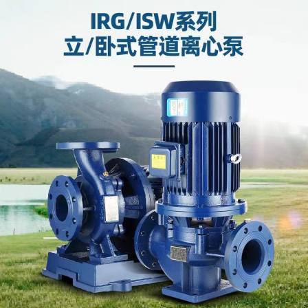 National standard pipeline centrifugal pump IRG/ISW pressurized vertical horizontal boiler cold and hot water explosion-proof constant pressure water supply circulation