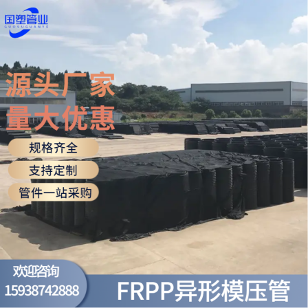 One stop procurement service for FRP molded pipes with irregular ribs, reinforced polypropylene drainage pipes, and pipes from China Plastics Pipe Industry