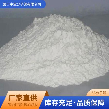 ZONEBAO Zhongbao 5A Molecular Sieve Powder Activated Powder Polyurethane Adhesive Coating Desiccant Calcium A-type Zeolite
