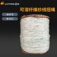 Luyang Foreign Trade Export Fireproof Flame retardant Thermal Insulation Soluble Fiber Round Square Woolen Twisted Rope