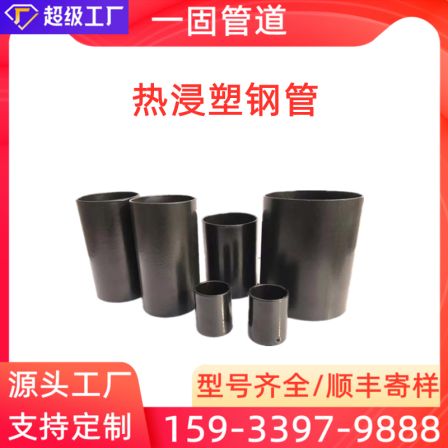 The manufacturer of Yigu Pipeline provides hot-dip plastic steel pipes for passing through power pipes and buried socket and spigot pipes