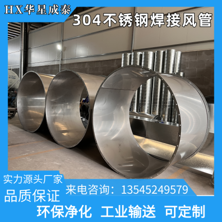 Stainless steel welded air duct engineering, smoke exhaust and dust removal, smoke exhaust and ventilation ducts, pressure resistance and high temperature resistance customized