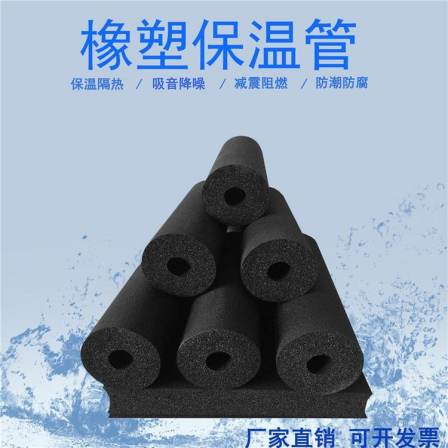 Chenhao Rubber Plastic Sponge Insulation Pipe B1 Class Flame retardant, Waterproof, Environmentally Friendly, and Soft