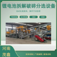 Customized battery positive and negative electrode recycling equipment, lithium battery crushing equipment manufacturer, waste electrode recycling production line