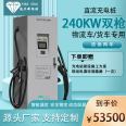 Floor mounted high-power new energy charging station with 240KW dual gun DC charging station for fast delivery