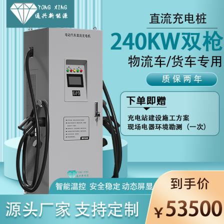 Floor mounted high-power new energy charging station with 240KW dual gun DC charging station for fast delivery