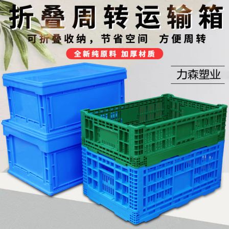 Lishen Plastic Blue Logistics Turnover Box Multifunctional Storage Inside Inverted Foldable Thickened Vegetable Folding Basket