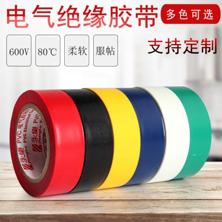 Electrical and electrical tape black 1.8cm * 20m electrical insulation tape color PVC wire binding tape wholesale