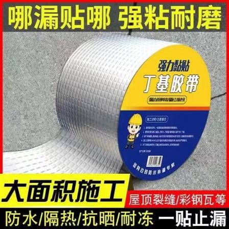Butyl waterproof tape is used to repair leaks and cracks on the roof, and self-adhesive roll material is used for wall joints. It is a strong high-temperature resistant waterproof tape