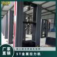 Longjia 5T cable tension machine metal double arm material testing machine tensile and stretching testing machine