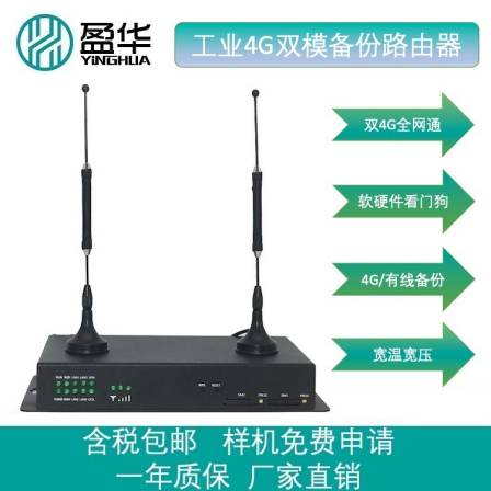 Yinghua Industrial 5-port 4G dual card router dual mode bandwidth bundling redundant backup routing