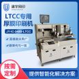 Screen Printing LTCC/HTCC/MLCC Special High Precision Thick Film Screen Printer