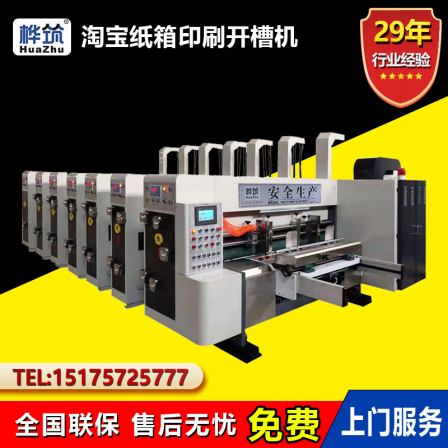 Taobao cardboard box printing slotting machine, ink printing molding machine, cardboard box die-cutting machine, perimeter packing equipment, all-in-one machine