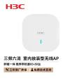 H3C Enterprise Wireless WiFi Access Point WA6330-LI-FIT Indoor Mounted Wireless Ceiling AP